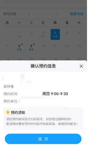 江苏预防接种App怎么预约