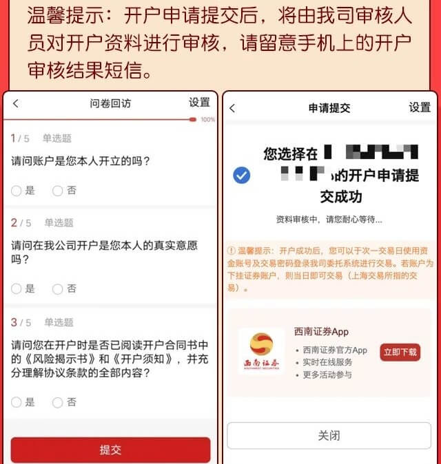 西南证券App线上开户攻略