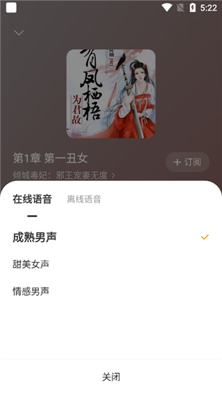 得间畅听app使用教程