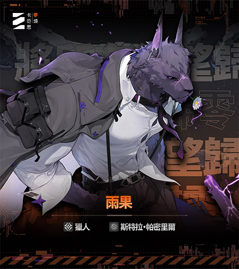 卡厄思梦境手游角色介绍