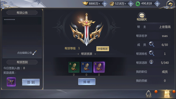 霸天纪九游版帮派活动攻略详解