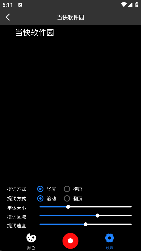 梦音提词器App使用指南