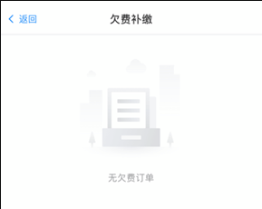 云智停车app怎么补交停车费