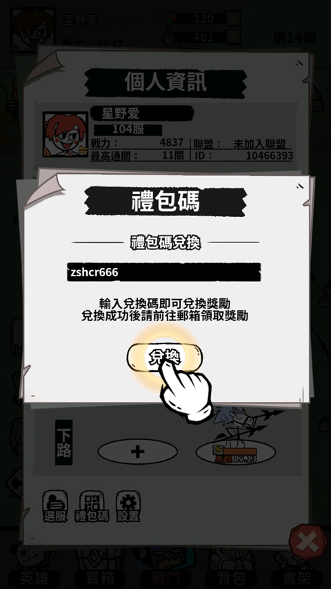 作死火柴人礼包码