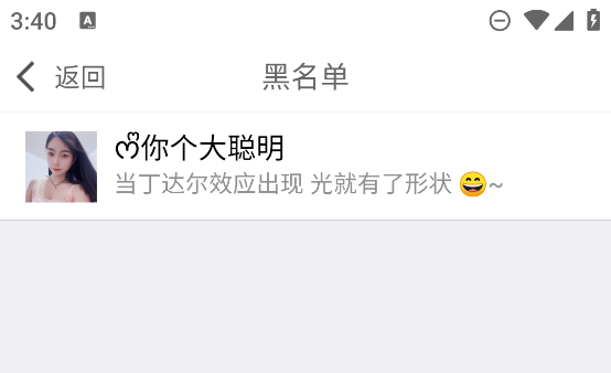 么么聊app怎么查看黑名单