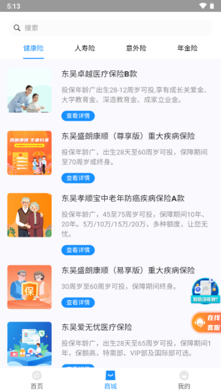 东吴人寿保险app板块介绍