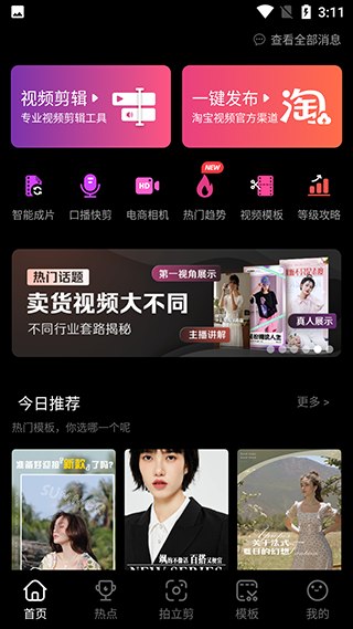 亲拍app使用教程-365攻略星