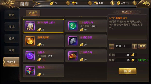 绝世武林商城购物攻略