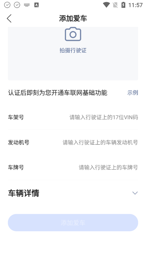 江铃智行App怎么添加汽车?