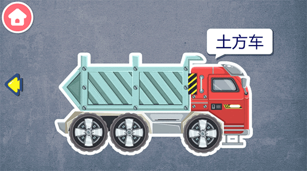 宝宝认工程车游戏简单操作指南:-365攻略星