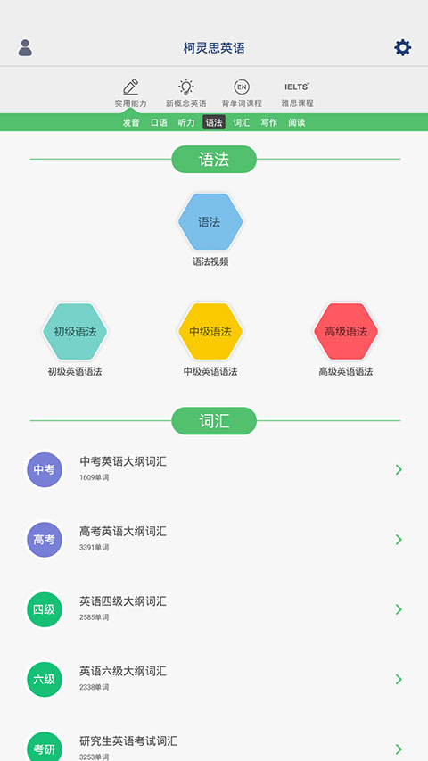 张道真语法app怎么学习英语语法-365攻略星