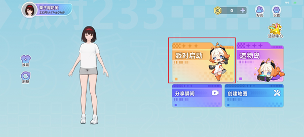 233派对正版手游攻略