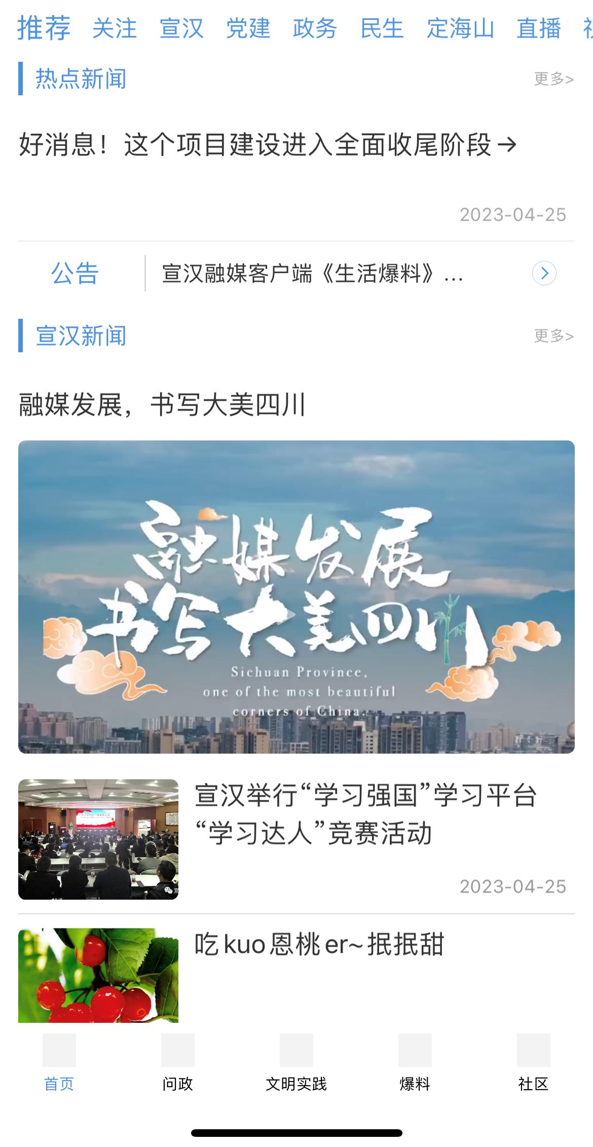 宣汉融媒app使用教程