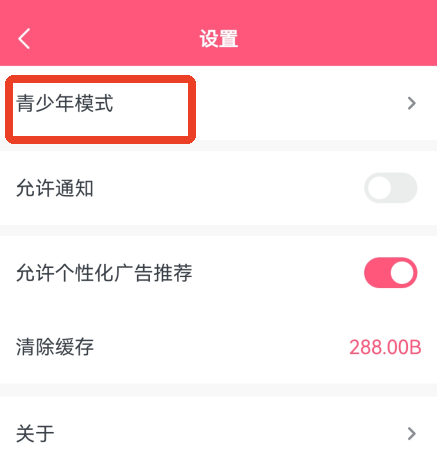 聚看韩剧网app怎么开启青少年模式