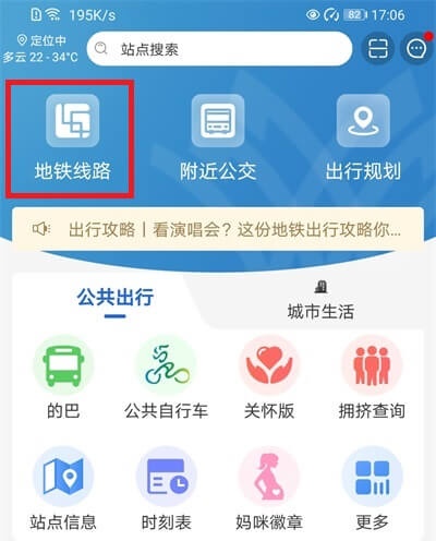 南宁地铁app使用指南