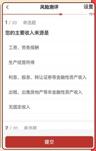 西南证券App线上开户攻略