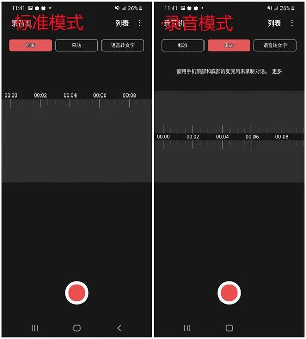 三星录音机app使用教程