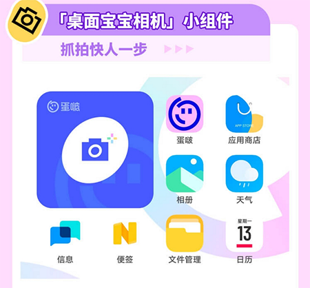蛋啵app添加桌面组件教程