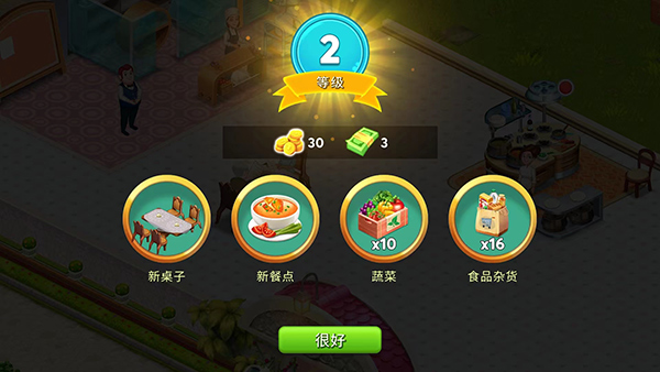 明星厨师2怎么玩?