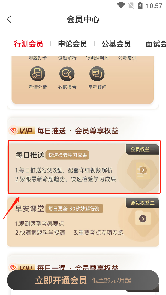 中公教育app最新版会员免费领取步骤