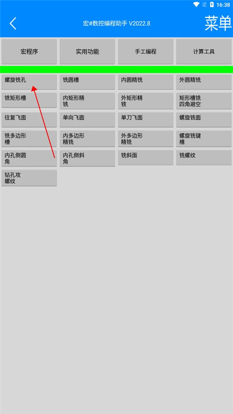 宏数控编程助手app使用教程