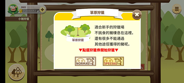 养猪场3D狩猎玩法