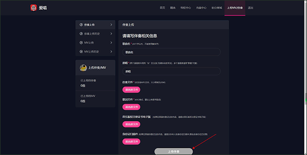 爱唱app如何上传mv/伴奏
