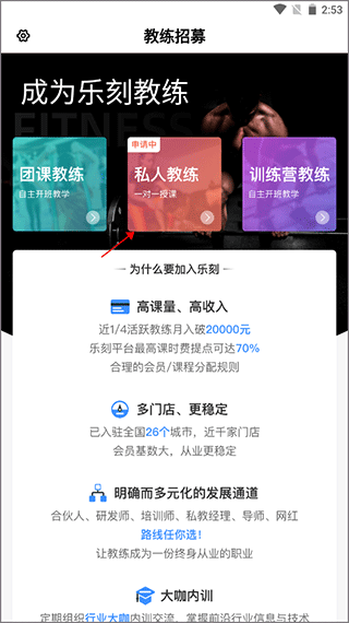 乐刻教练怎么申请