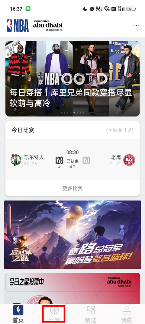 NBA官方app怎么观看直播?-365攻略星