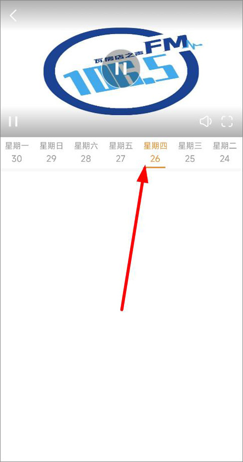 爱瓦房店app怎么听广播？