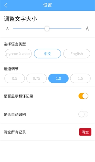 俄语翻译通app怎么用?-365攻略星