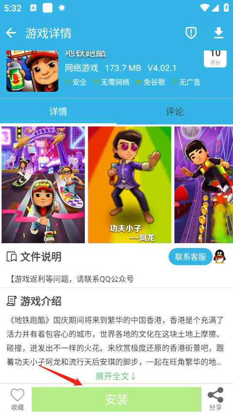 软天空怎么下载地铁跑酷