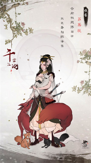 千古江湖梦游戏攻略——人物介绍