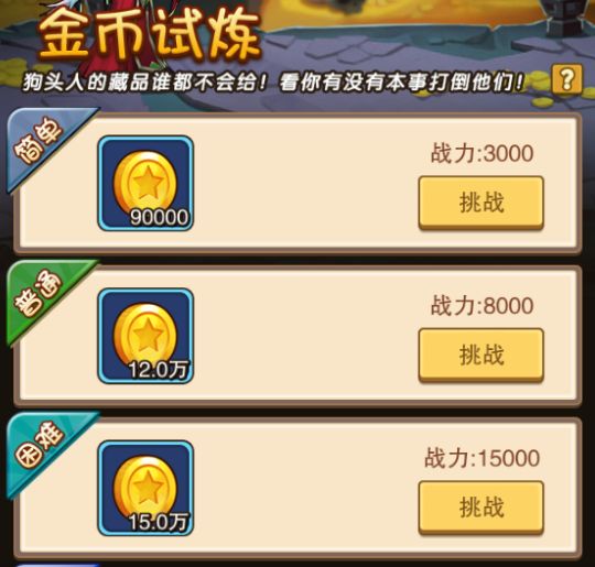 风暴奇兵金币获取攻略