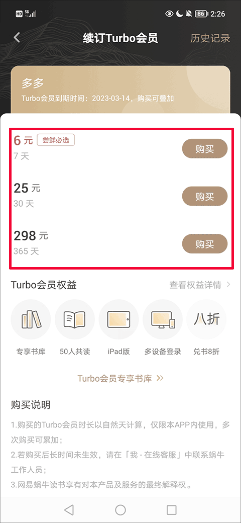 网易蜗牛读书会员有啥用?怎么开通?