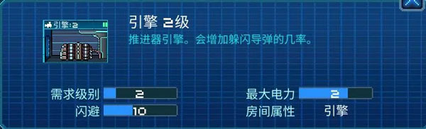 像素星舰最新版本初期房间选择和布局