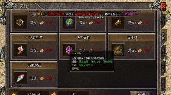 散人无双火龙珠怎么获取与使用