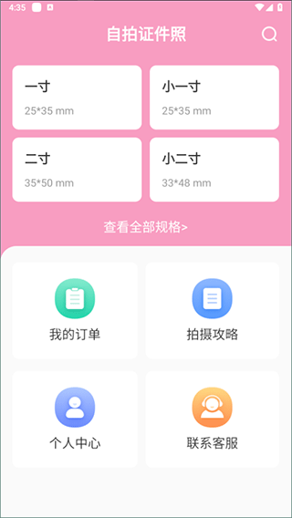 自拍证件照app怎么拍?-365攻略星