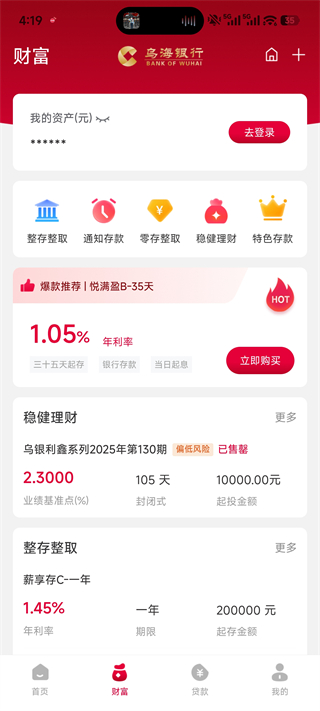 乌海银行App板块介绍