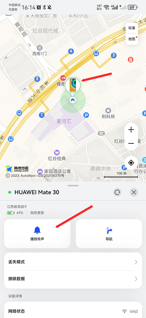 华为帐号app如何查找丢失的手机