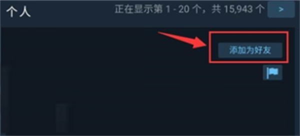 Steam怎么加好友