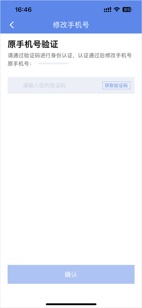 山东物泊app怎么修改手机号?