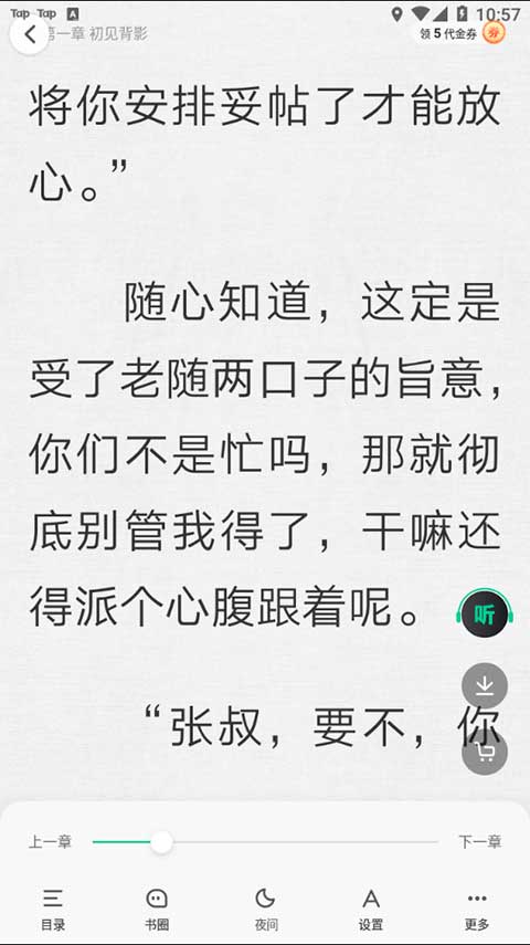 爱奇艺小说怎么设置字体大小