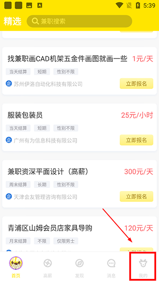 寻鹿招聘app编辑简历教程-365攻略星