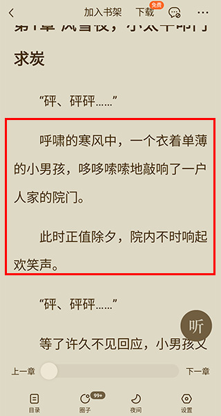 番茄免费阅读小说怎么下载小说?-365攻略星