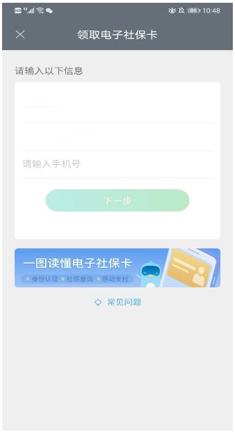 重庆人社app线上失业登记实操指南