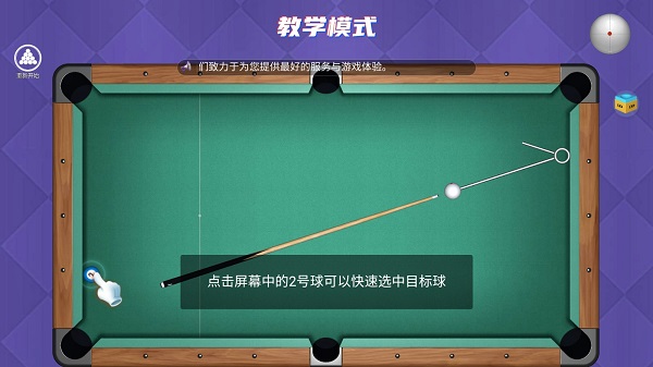 网络台球游戏技巧