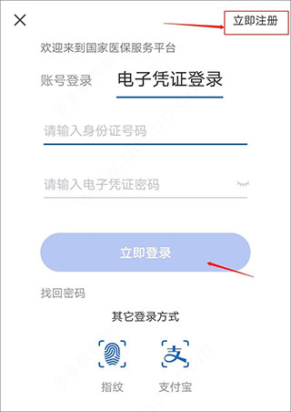 国家医保app怎么激活医保电子凭证?