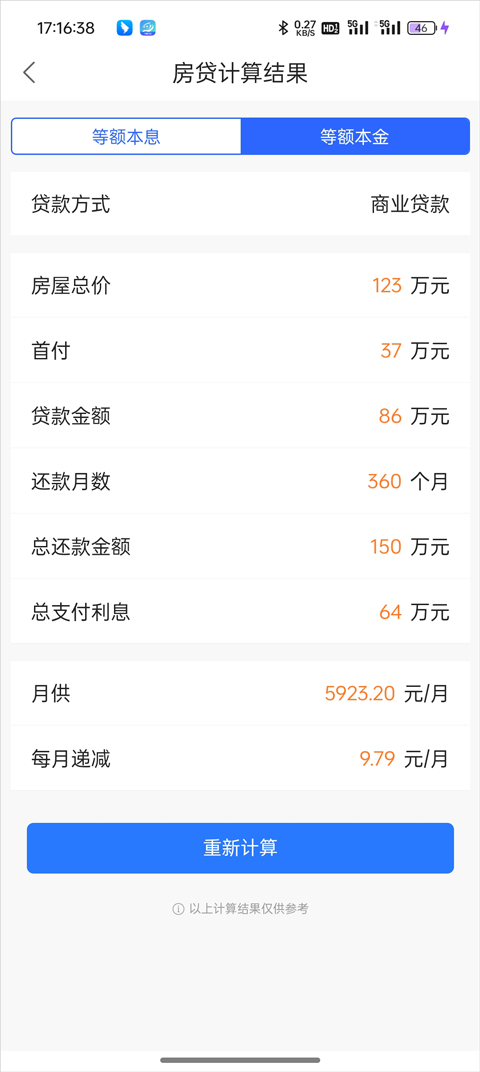 湛江购房网App如何计算房贷