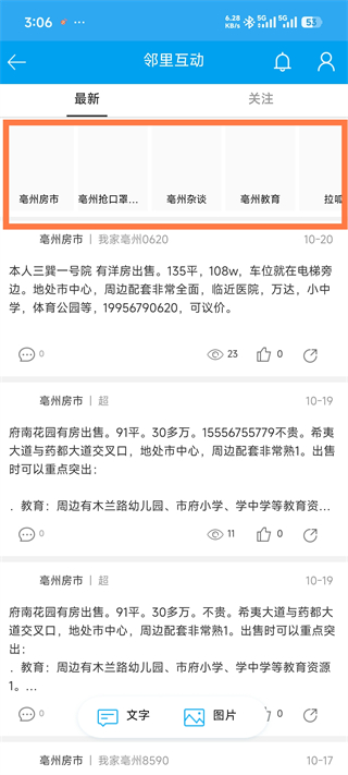 我家亳州App怎么发动态